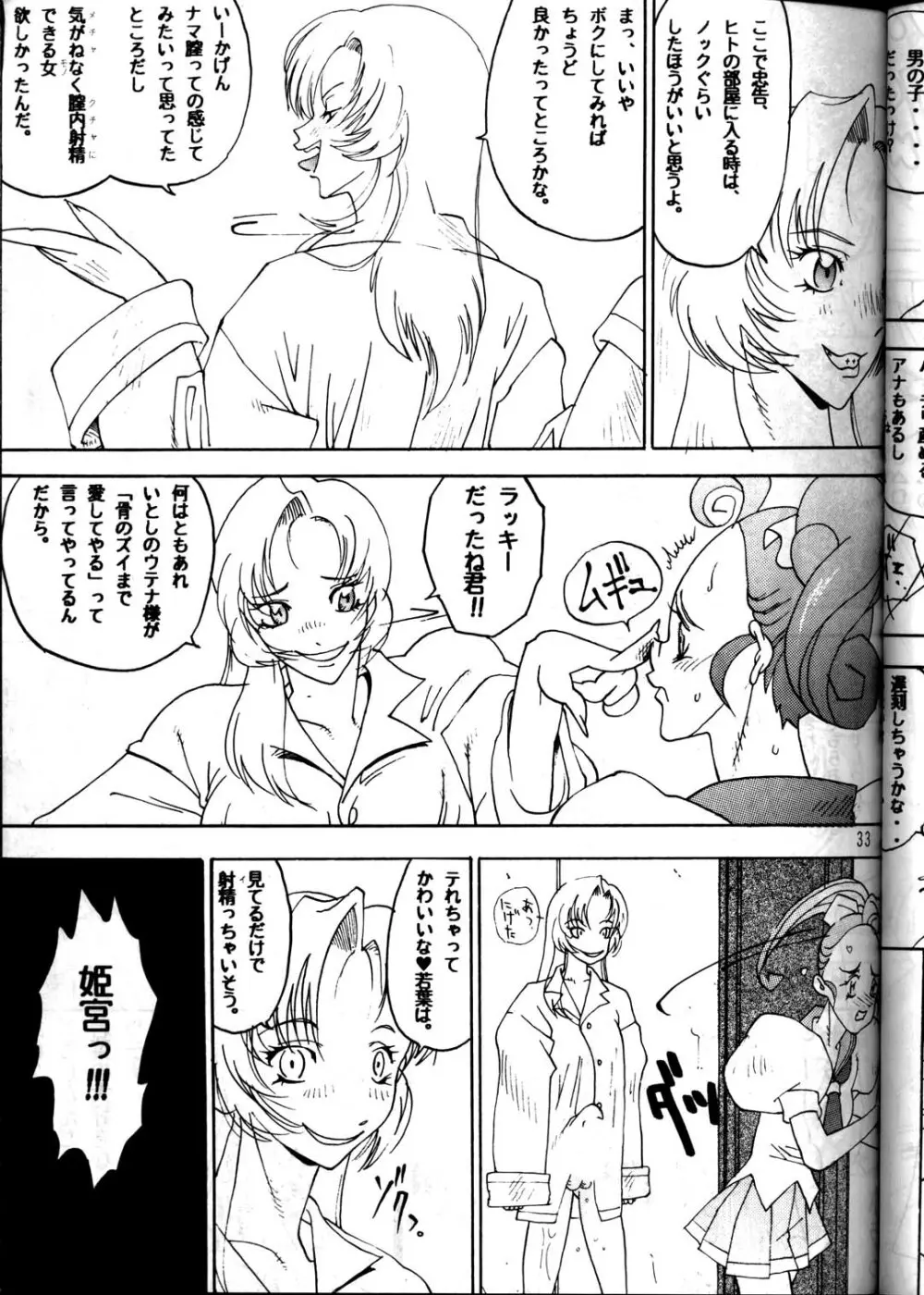 MODELウテナ 2 - page31