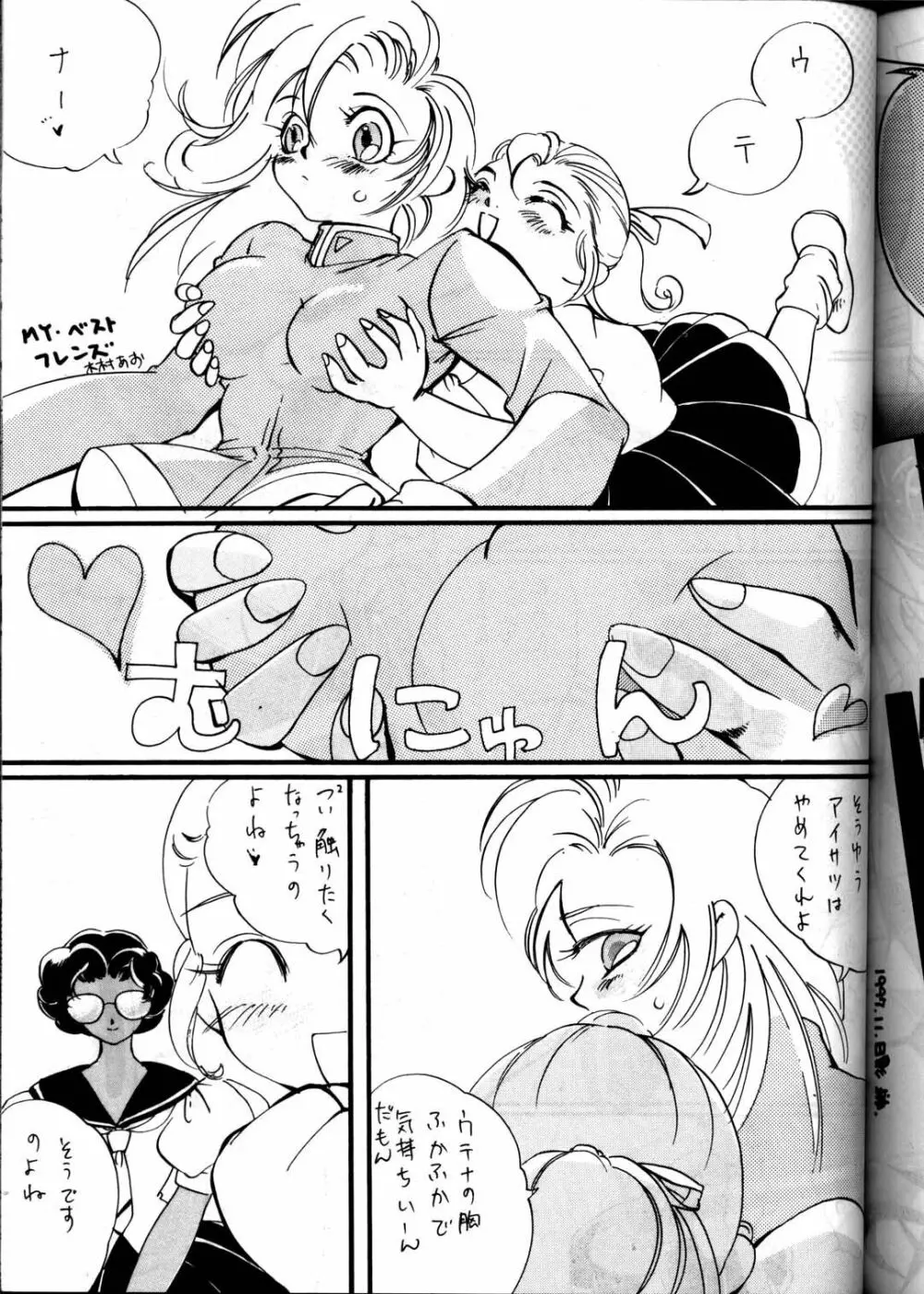 MODELウテナ 2 - page79