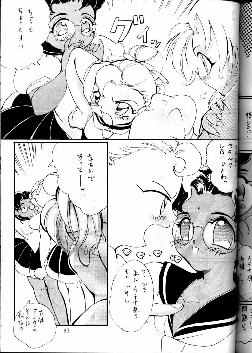 MODELウテナ 2 - page81