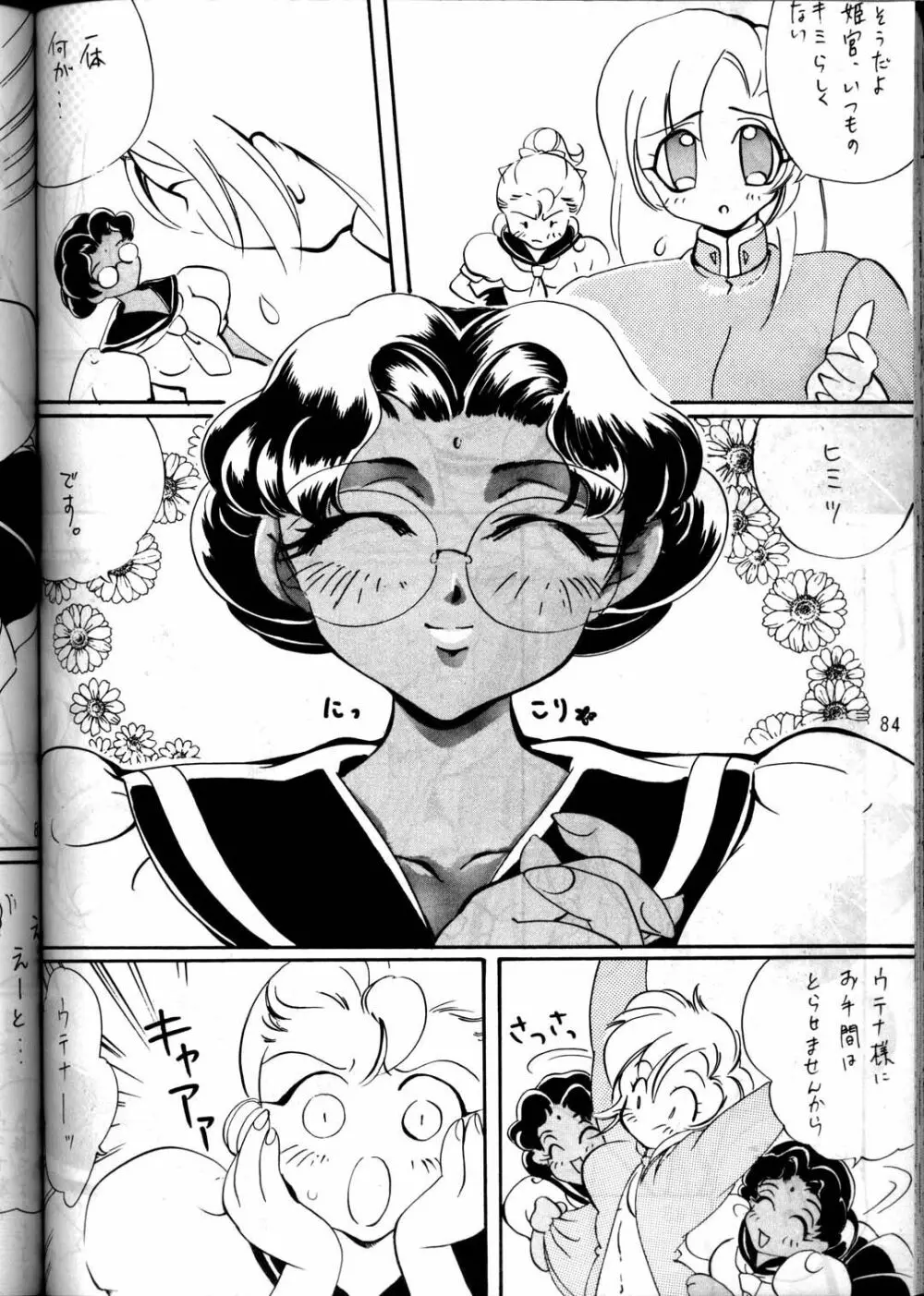 MODELウテナ 2 - page82