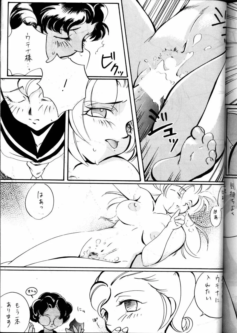 MODELウテナ 2 - page89