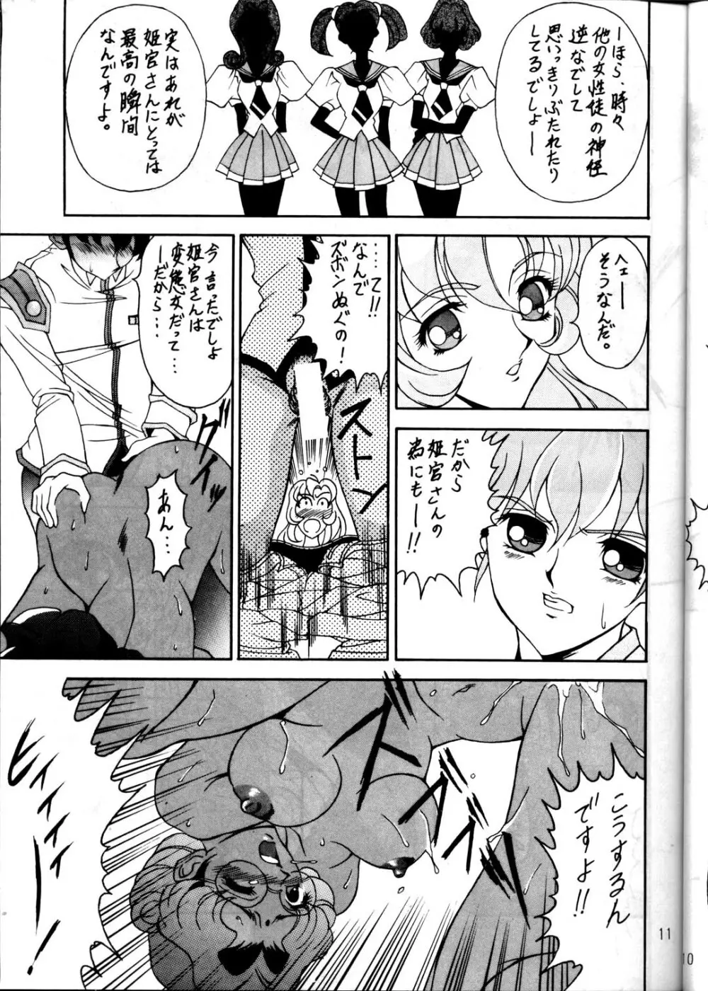 MODELウテナ 2 - page9