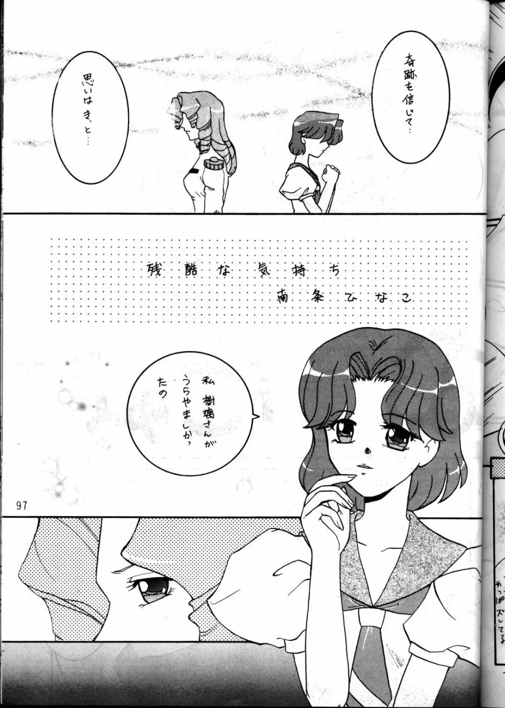 MODELウテナ 2 - page95