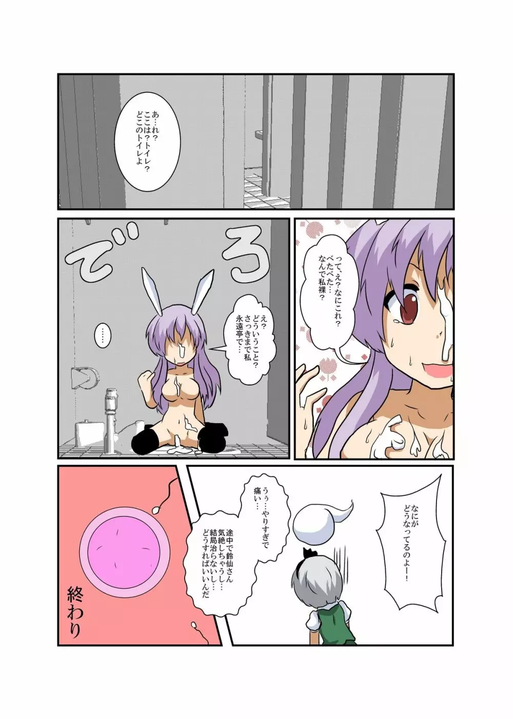 東方ＴＳ物語～うどみょん編～ - page20