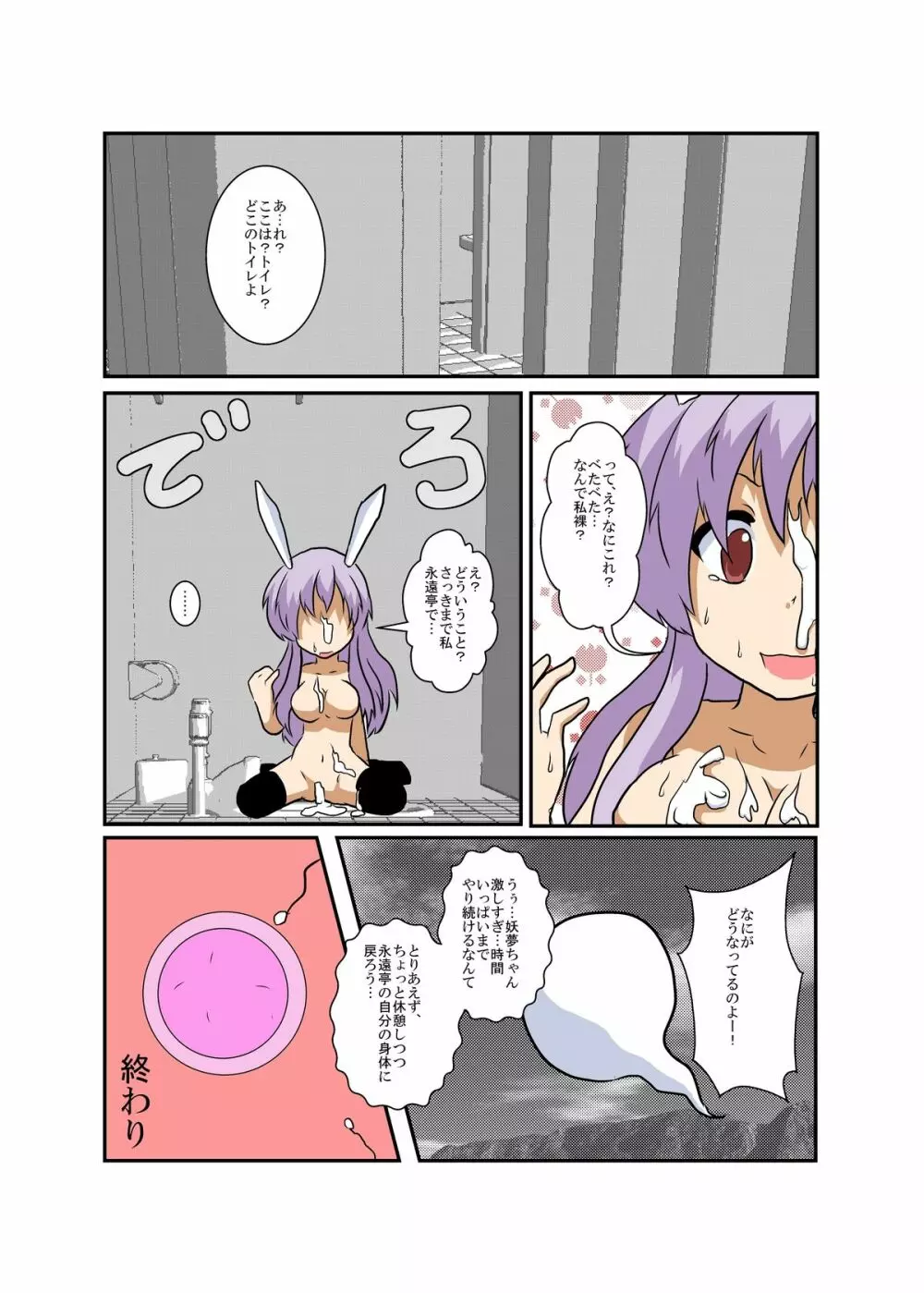 東方ＴＳ物語～うどみょん編～ - page36