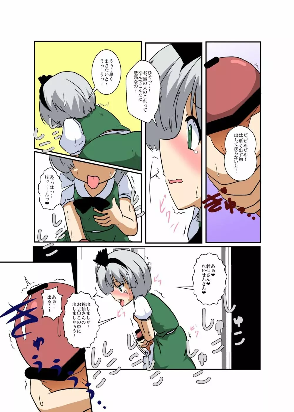 東方ＴＳ物語～うどみょん編～ - page9