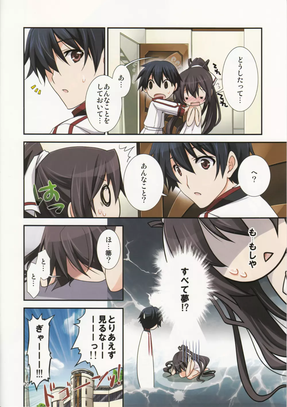 Burst Up！Infinite Stratos FAN BOOK - page19