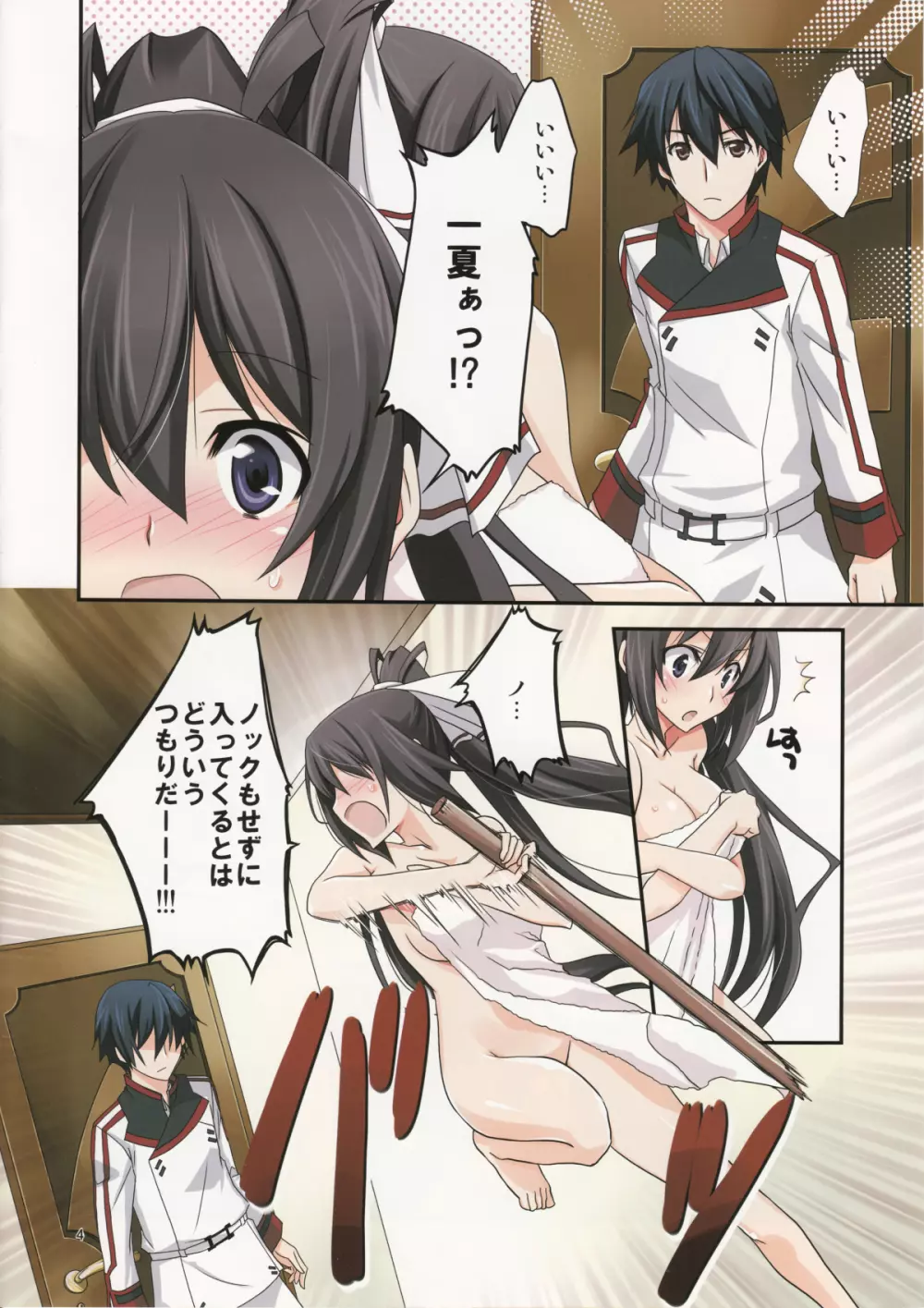 Burst Up！Infinite Stratos FAN BOOK - page4