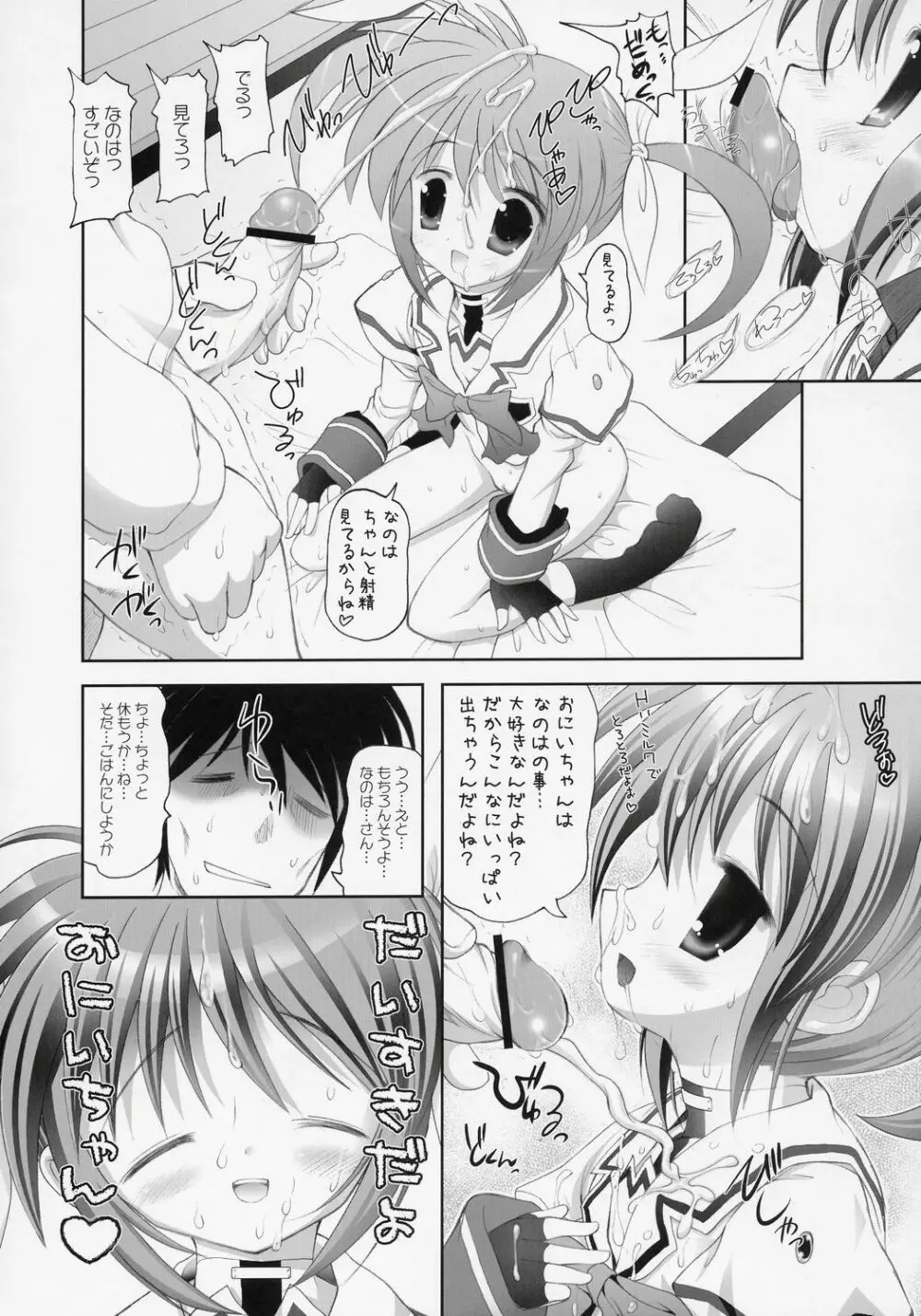 なのはさん。 - page21