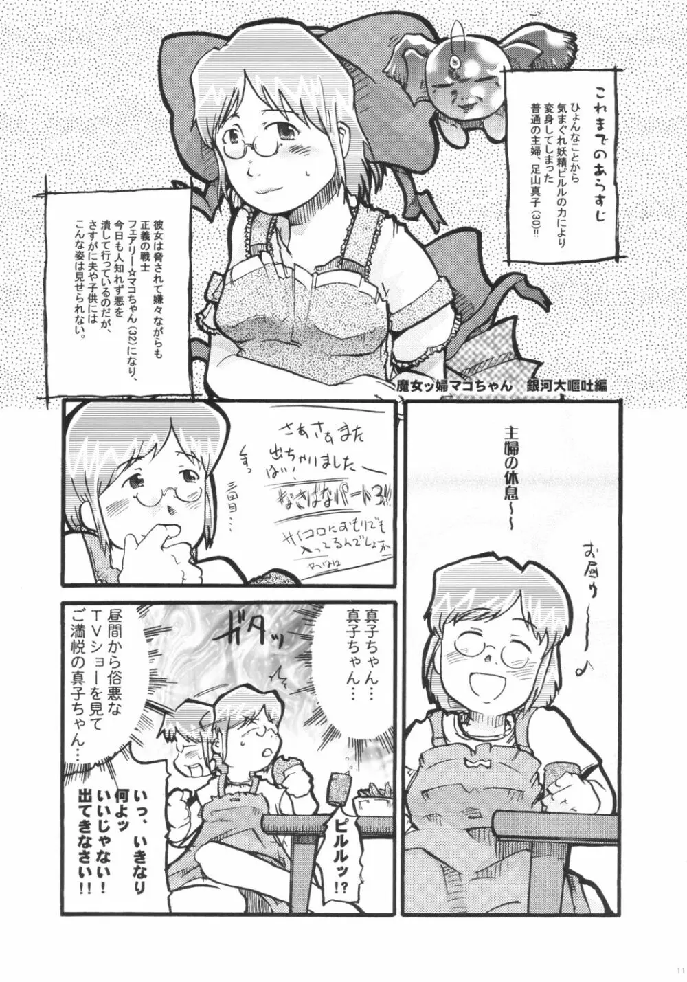 青い空大好き女の人もっと好き - page10