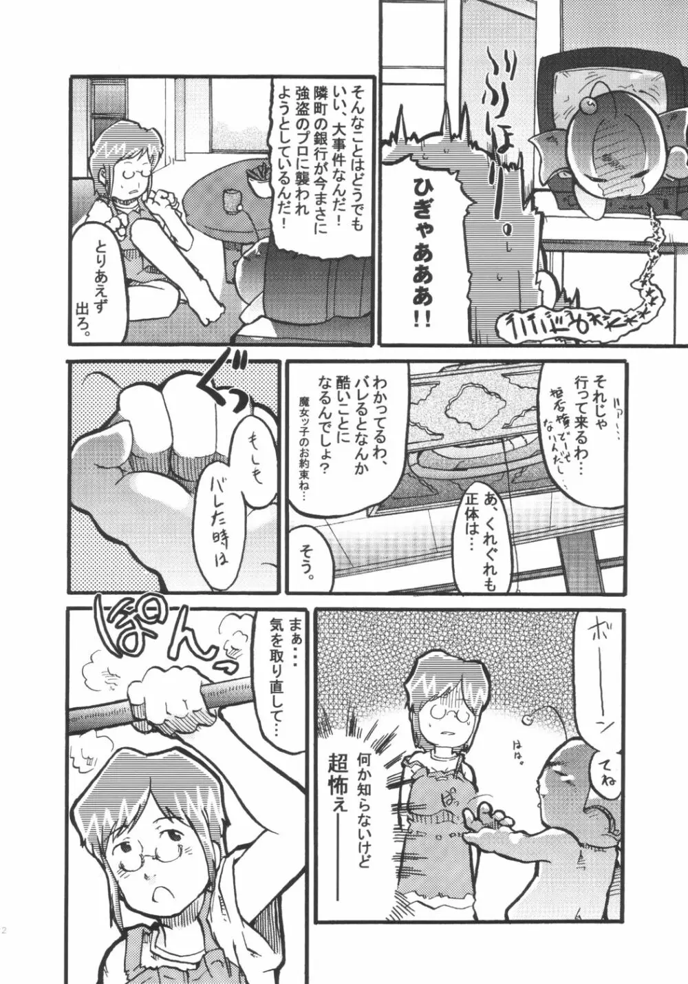 青い空大好き女の人もっと好き - page11