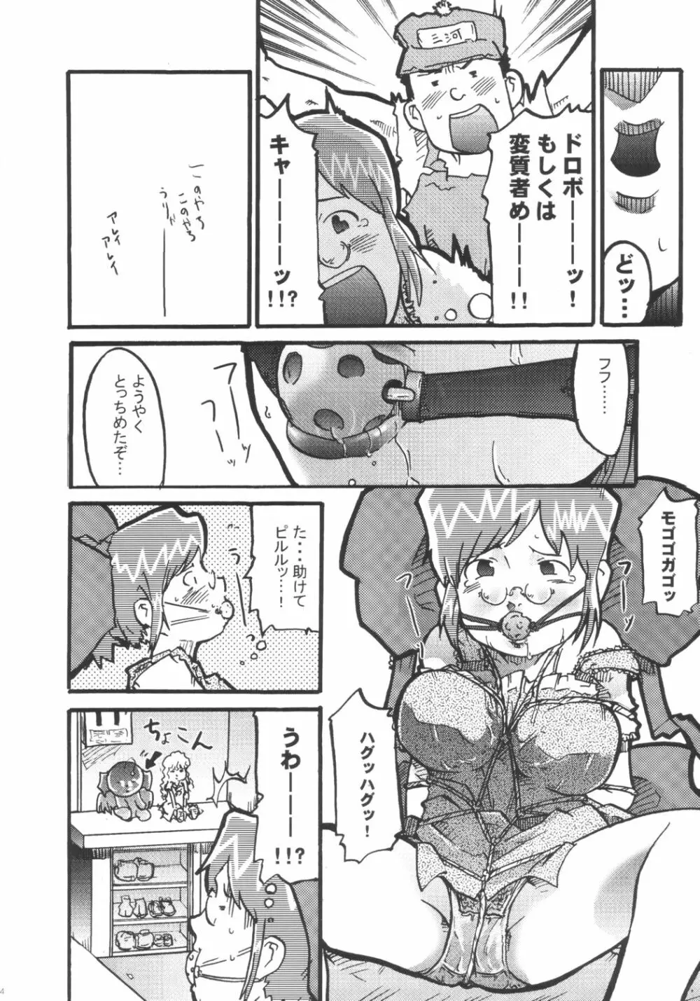 青い空大好き女の人もっと好き - page13