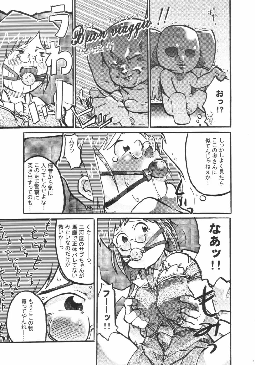 青い空大好き女の人もっと好き - page14