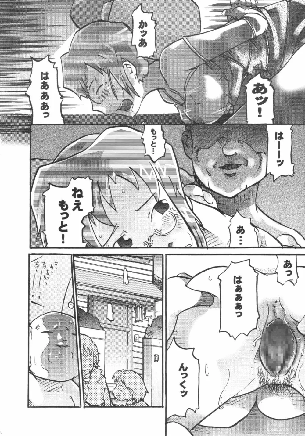 青い空大好き女の人もっと好き - page17