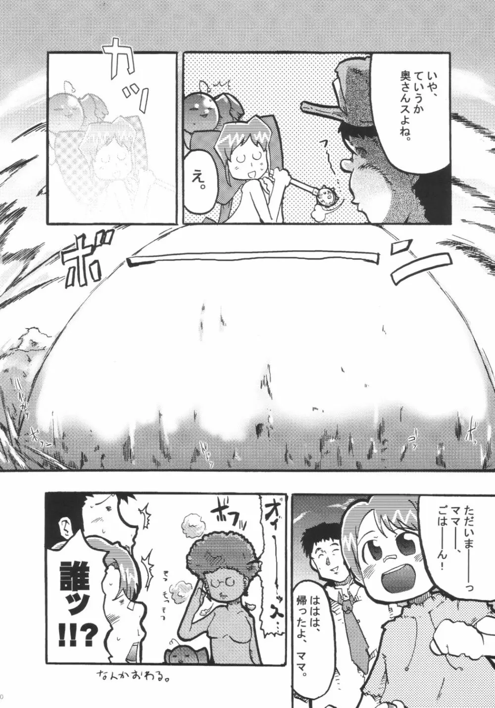 青い空大好き女の人もっと好き - page19