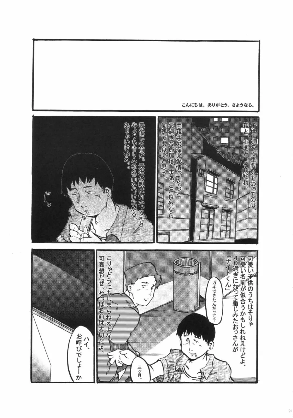 青い空大好き女の人もっと好き - page20