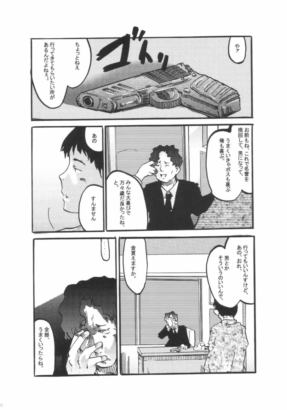 青い空大好き女の人もっと好き - page21