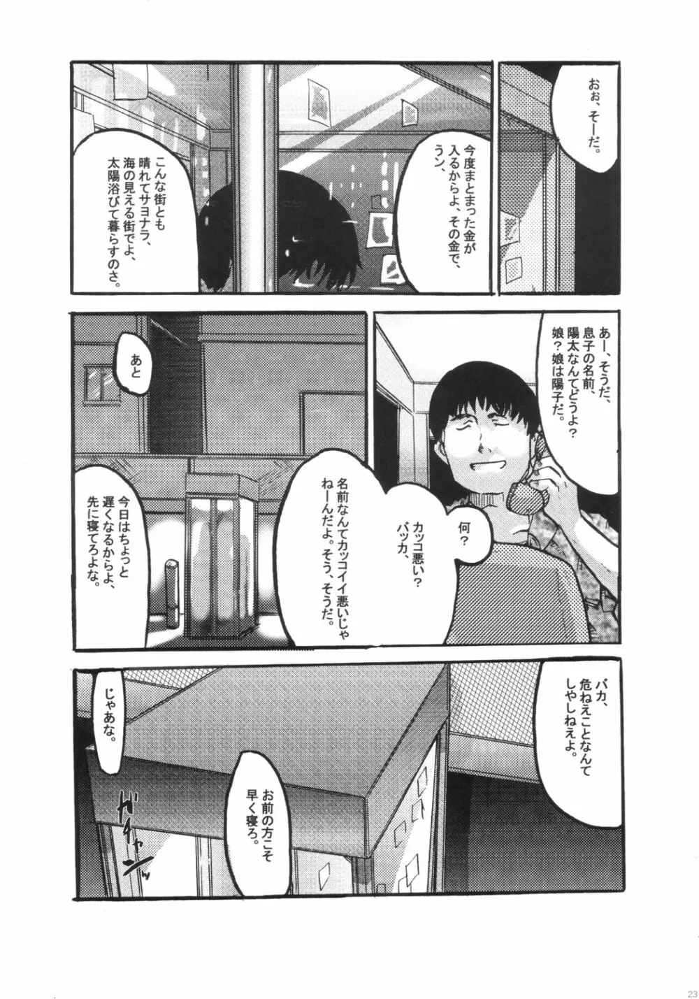 青い空大好き女の人もっと好き - page22