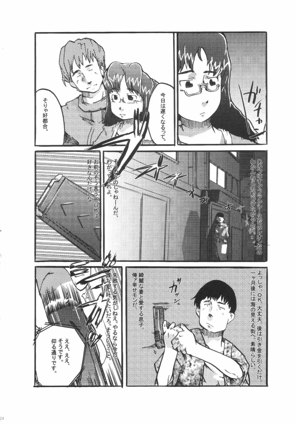 青い空大好き女の人もっと好き - page23