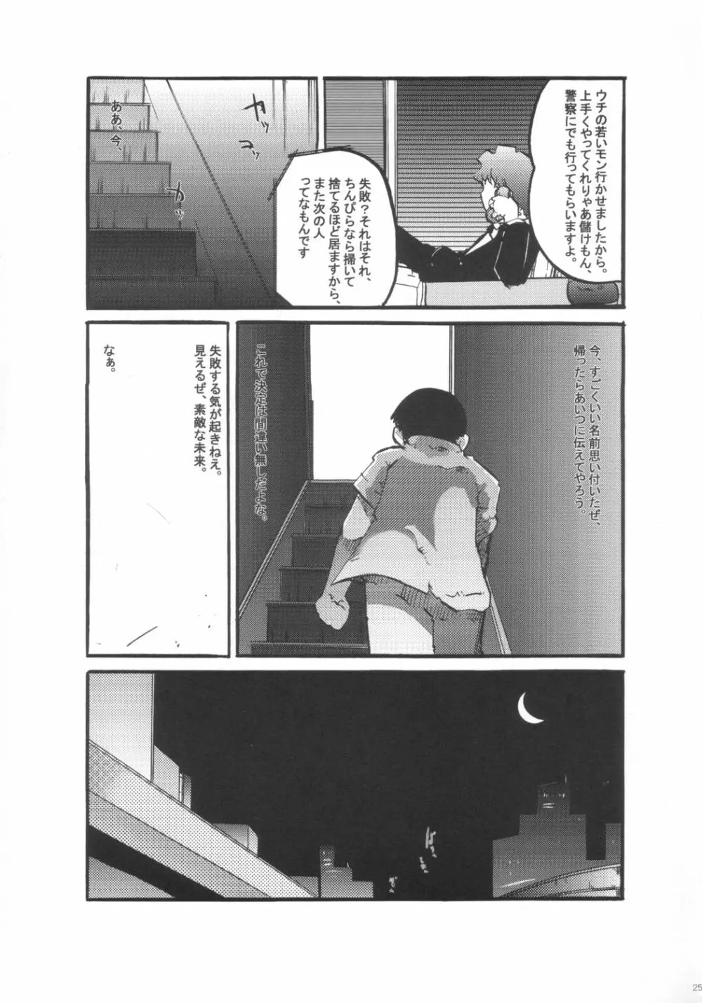 青い空大好き女の人もっと好き - page24