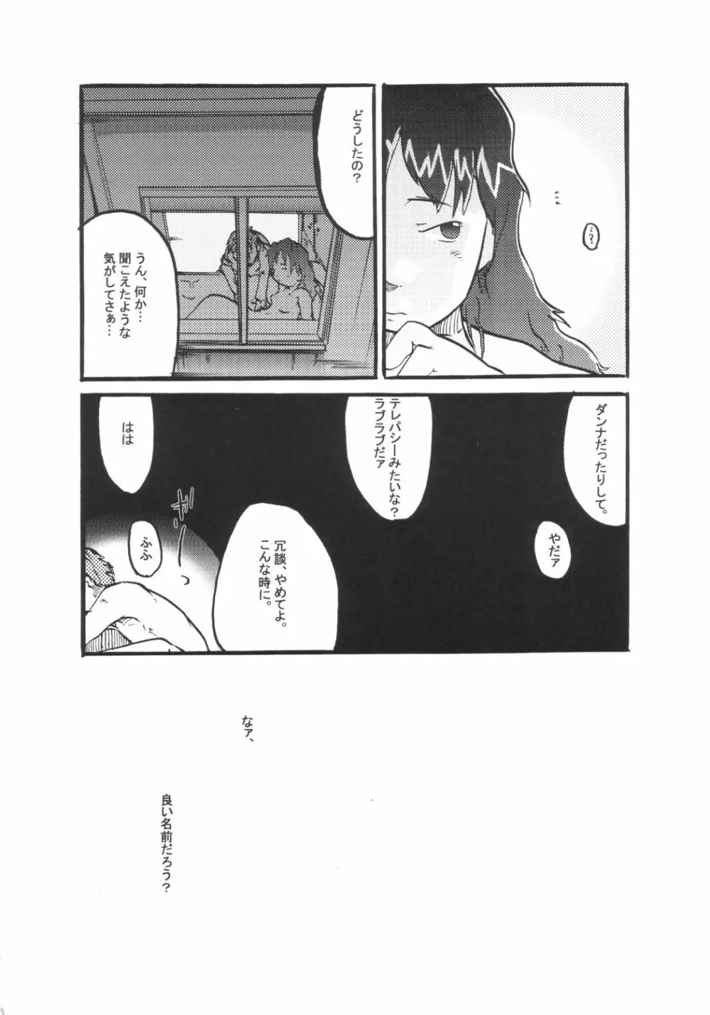 青い空大好き女の人もっと好き - page25