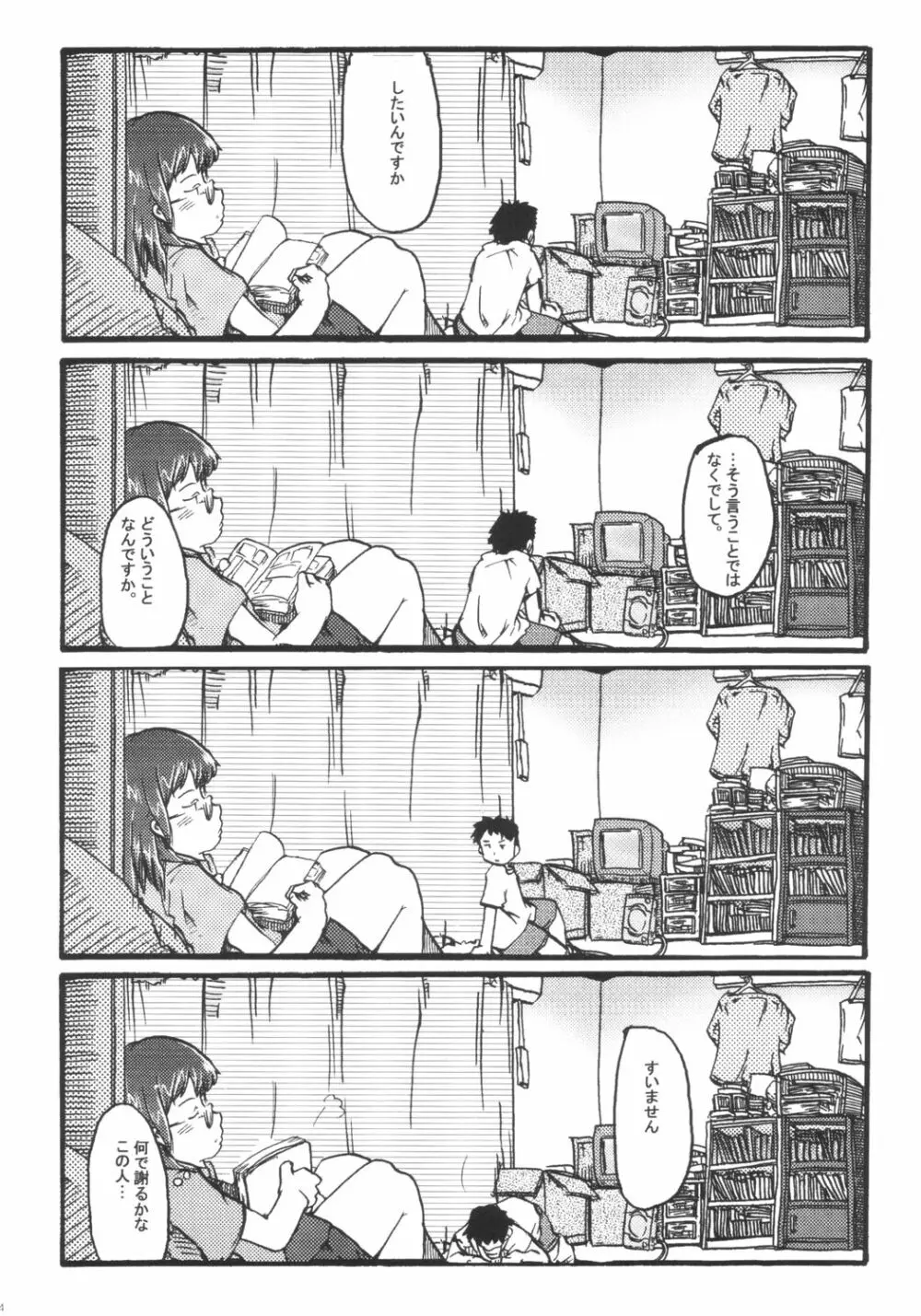 青い空大好き女の人もっと好き - page3