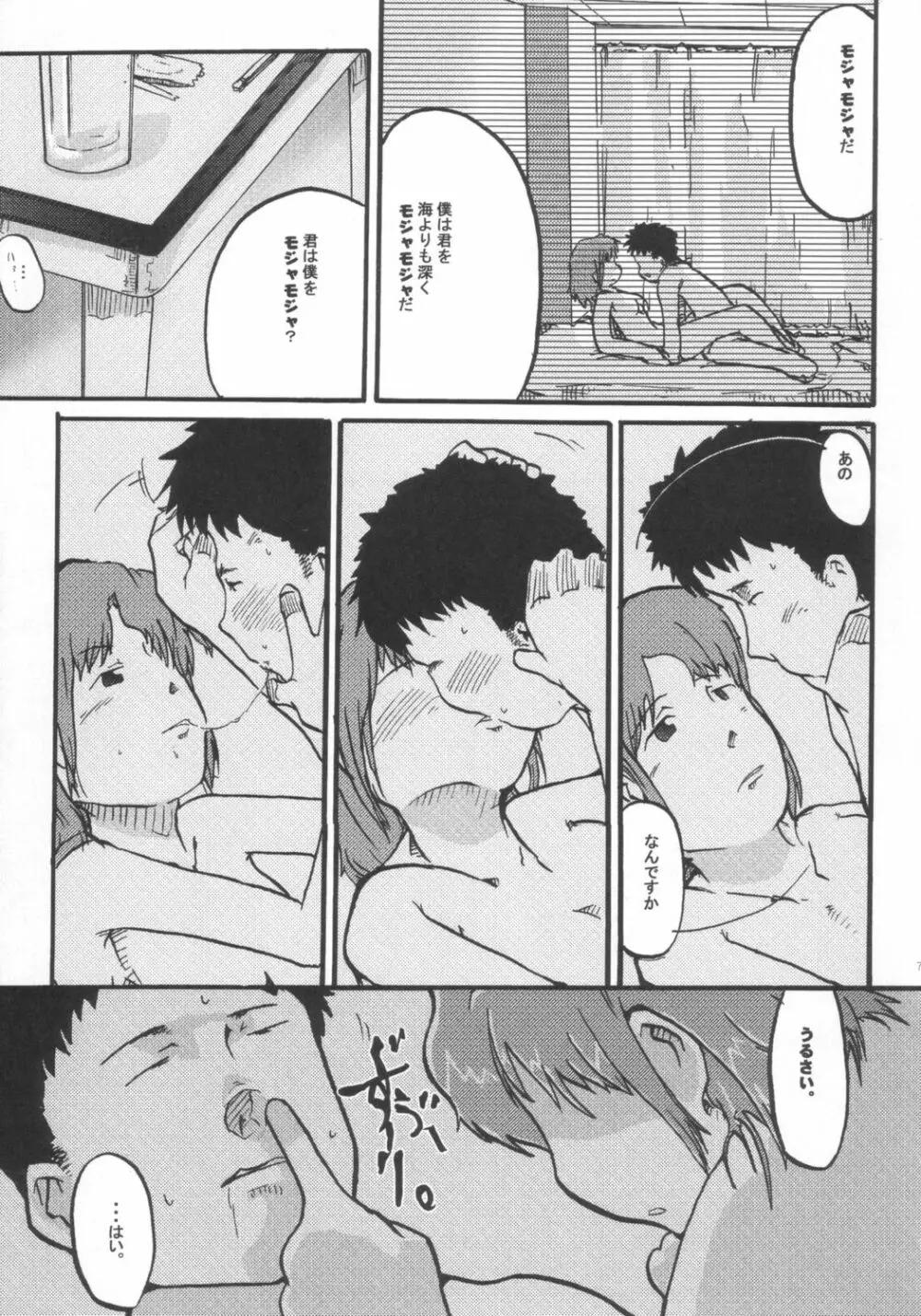 青い空大好き女の人もっと好き - page6