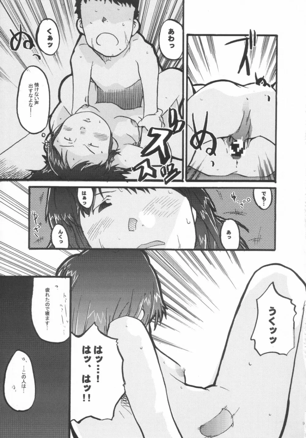 青い空大好き女の人もっと好き - page8