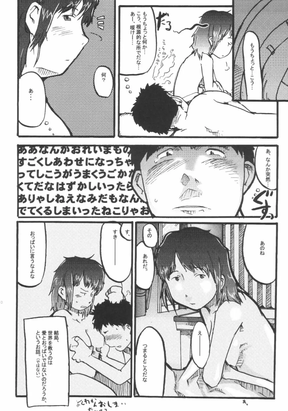 青い空大好き女の人もっと好き - page9