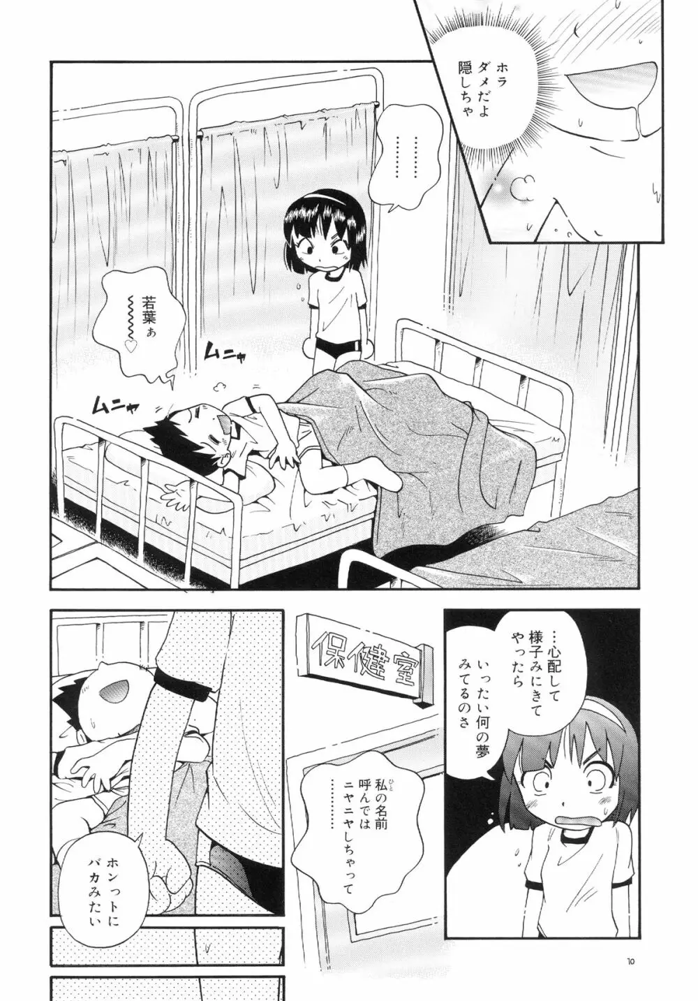 若葉といっしょ 特別編１ - page10