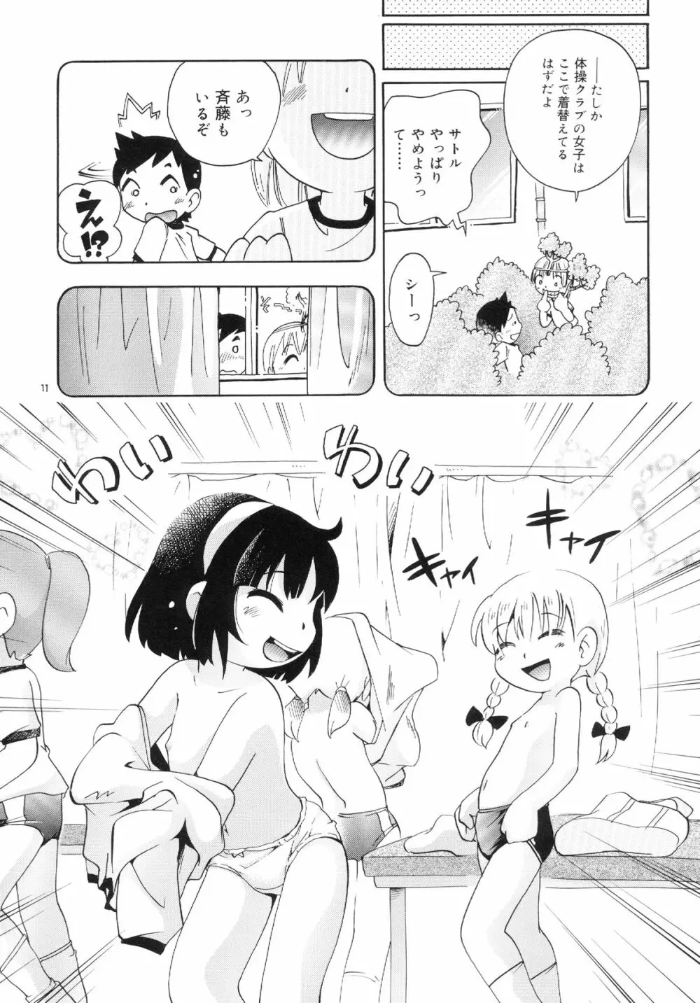 若葉といっしょ 特別編１ - page11