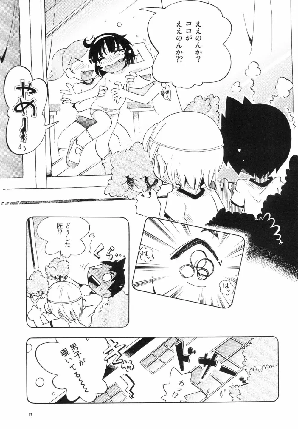 若葉といっしょ 特別編１ - page13