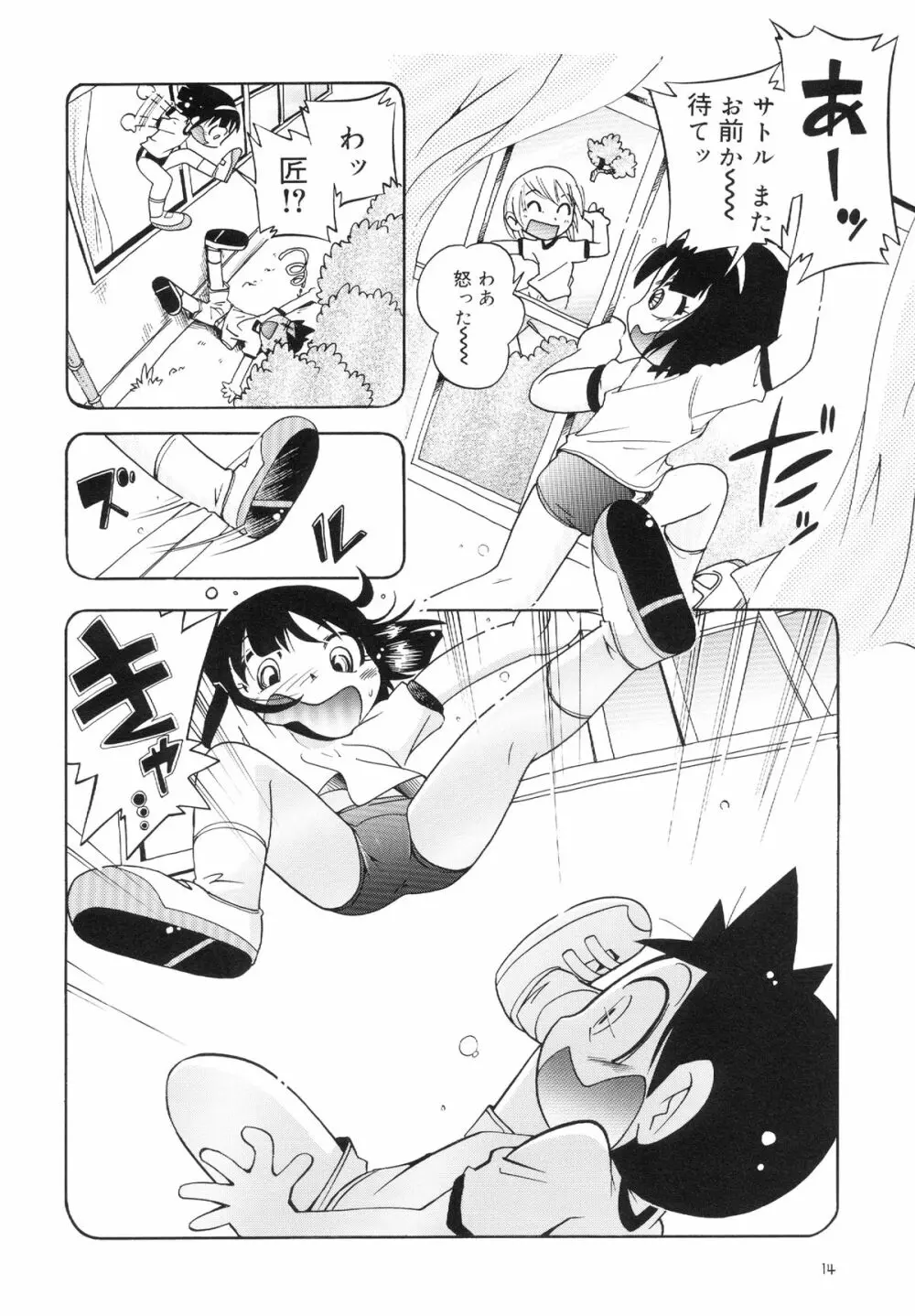 若葉といっしょ 特別編１ - page14