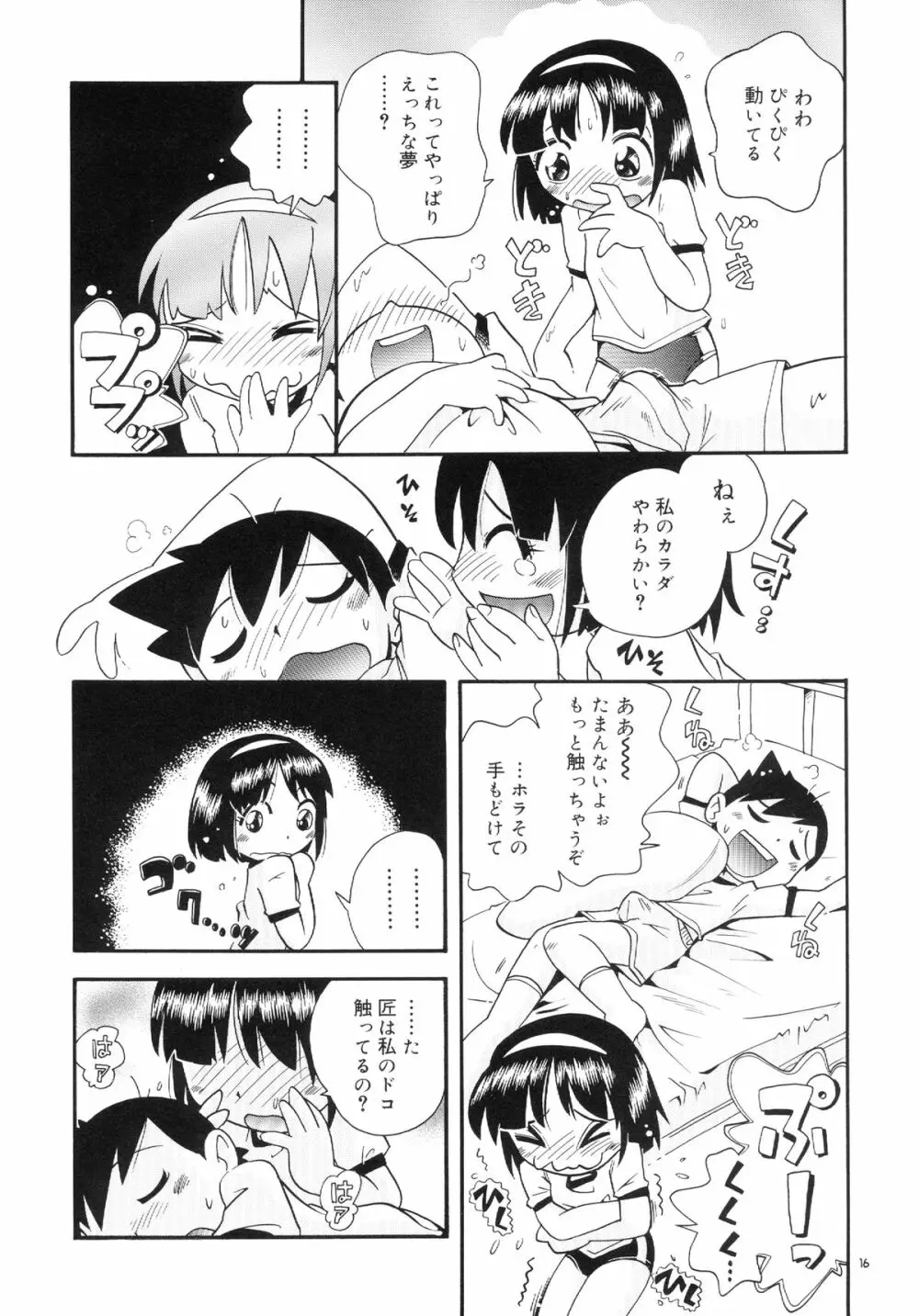 若葉といっしょ 特別編１ - page16