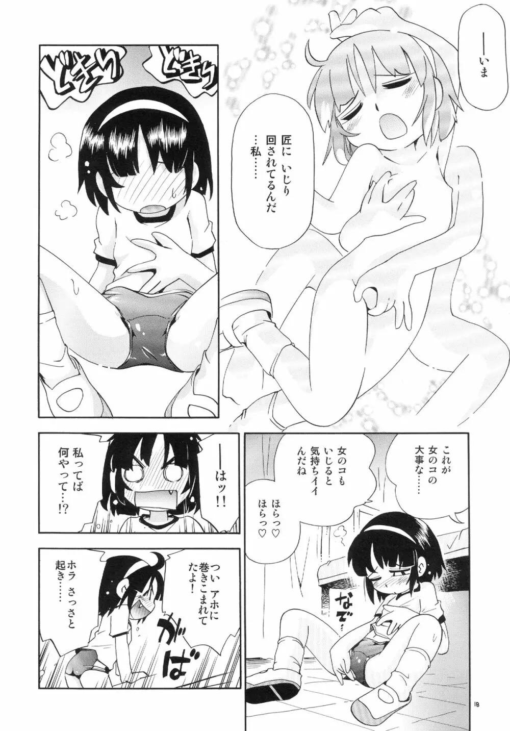 若葉といっしょ 特別編１ - page18