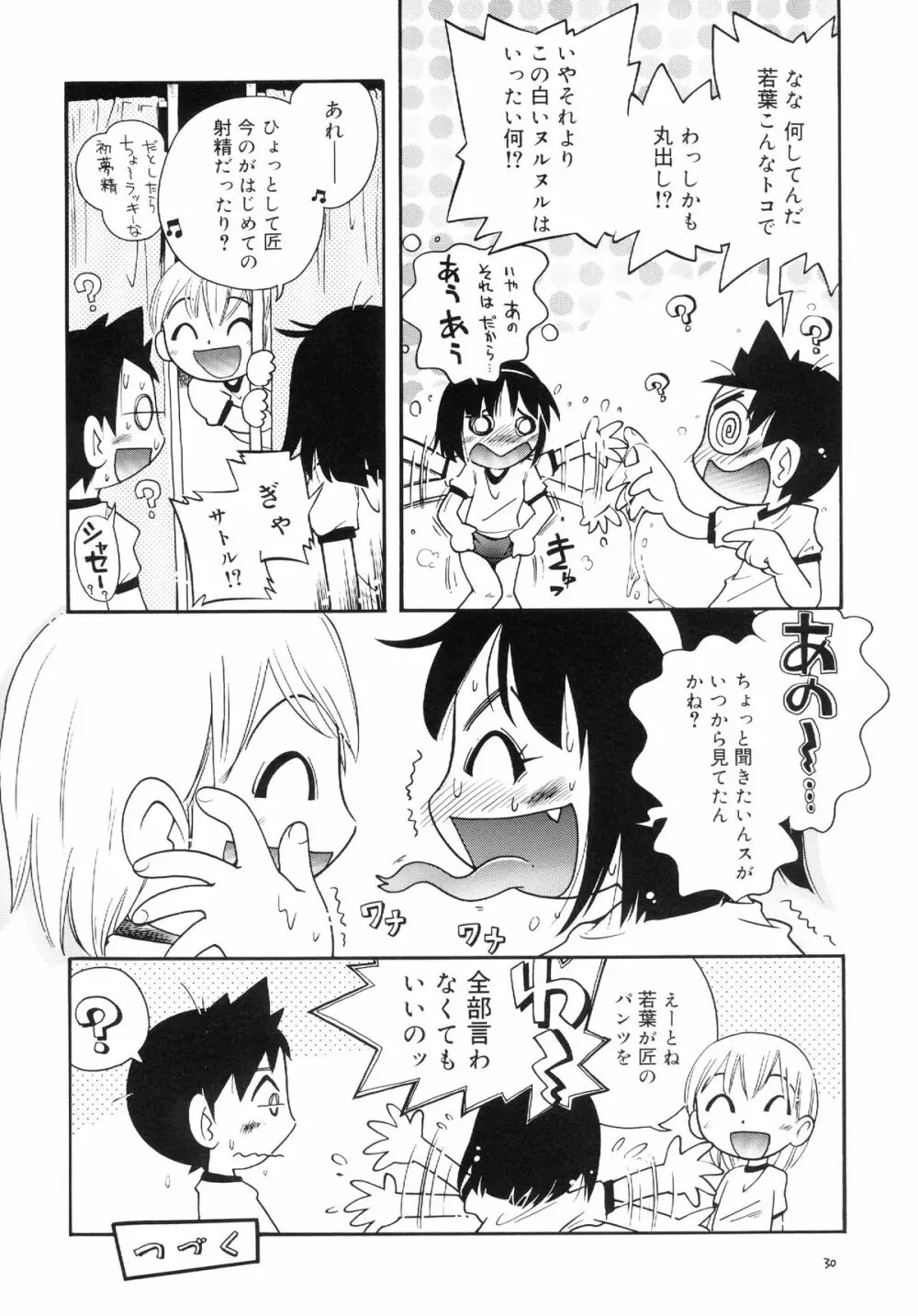 若葉といっしょ 特別編１ - page30