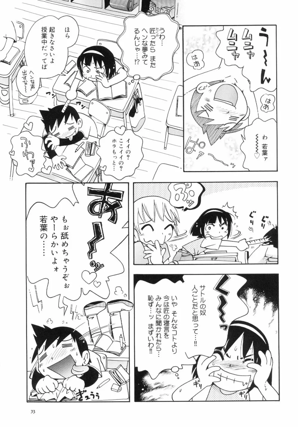 若葉といっしょ 特別編１ - page33