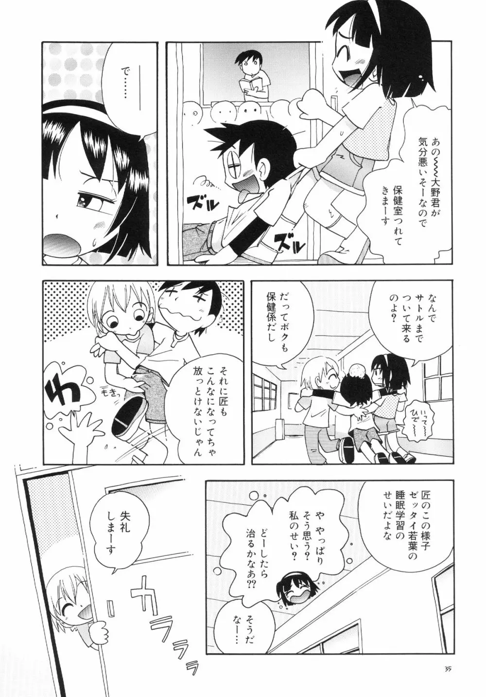 若葉といっしょ 特別編１ - page35