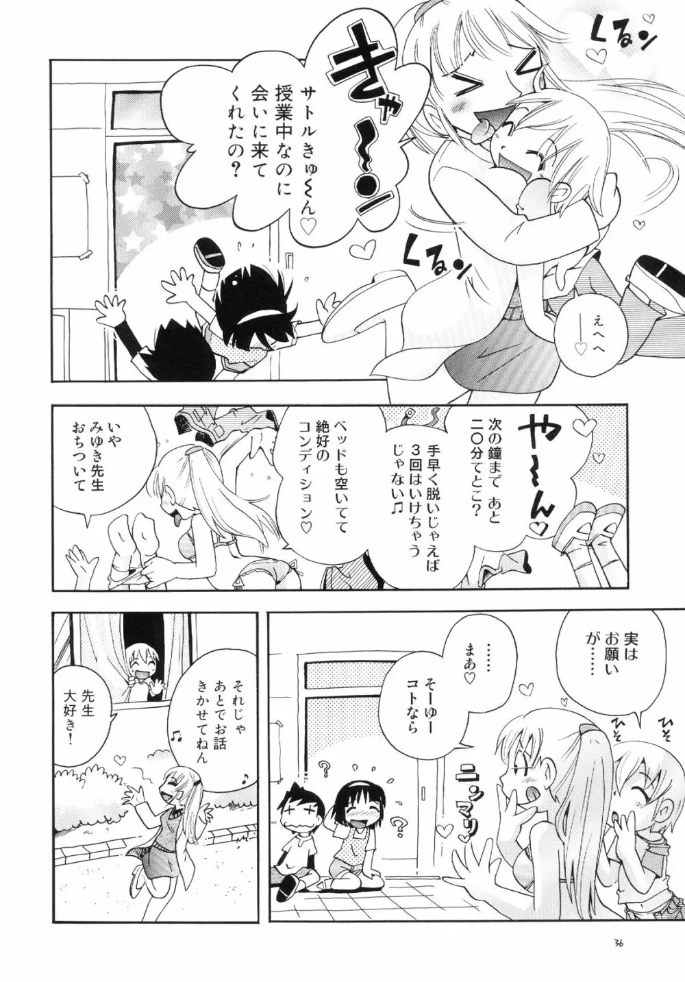 若葉といっしょ 特別編１ - page36