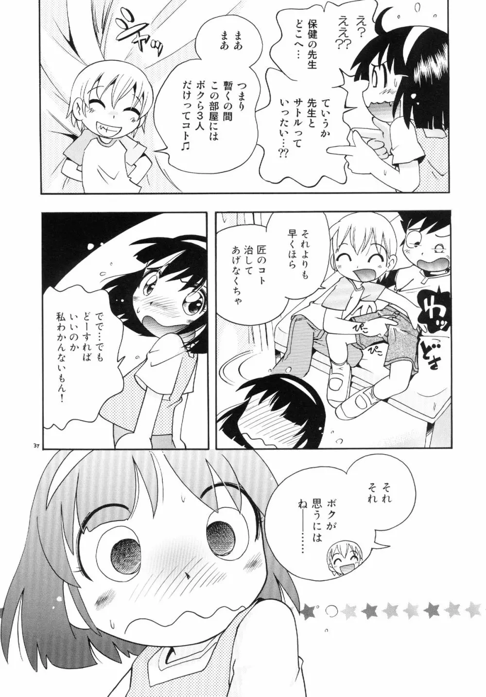 若葉といっしょ 特別編１ - page37