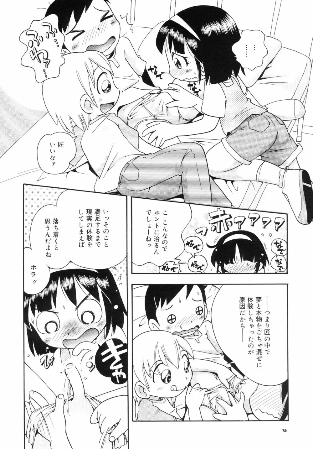 若葉といっしょ 特別編１ - page38