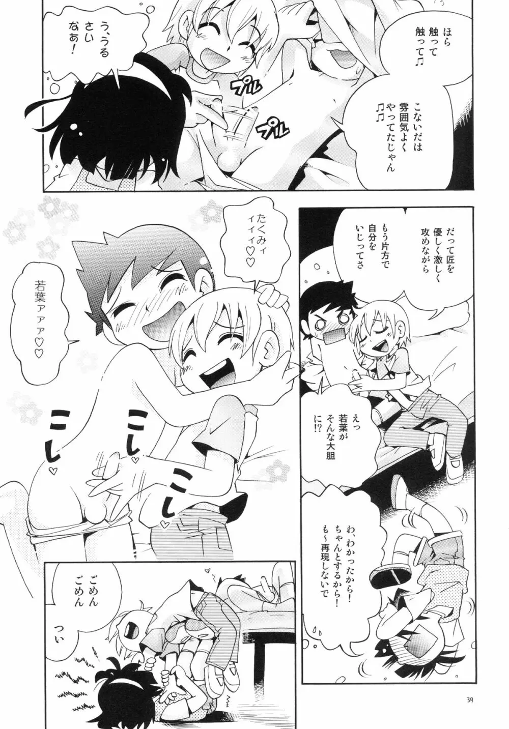 若葉といっしょ 特別編１ - page39