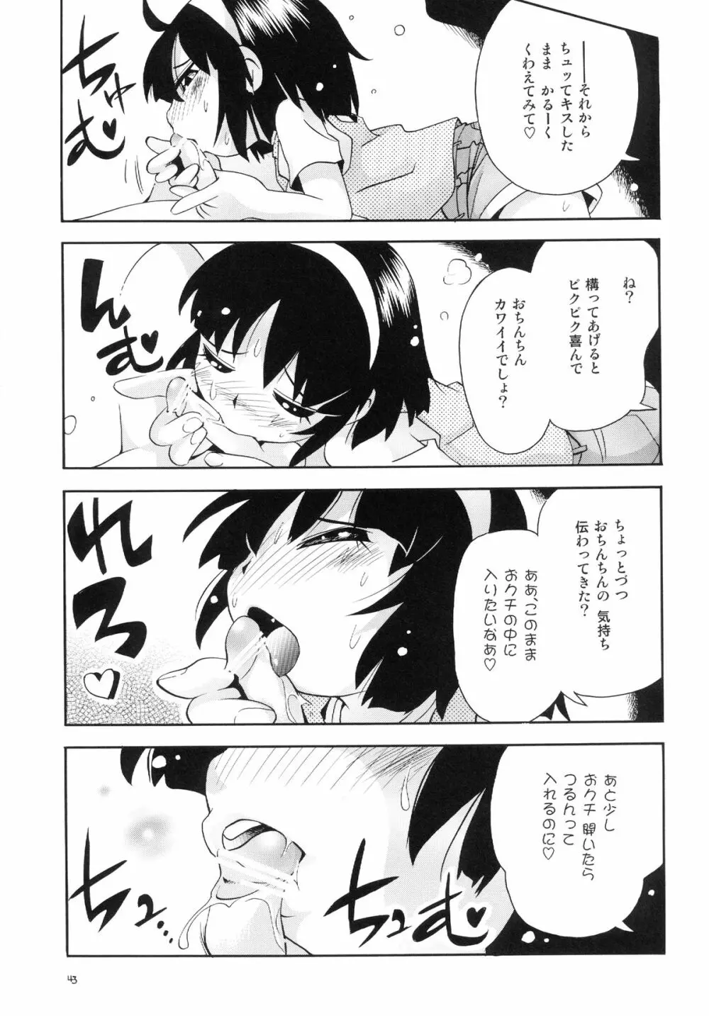 若葉といっしょ 特別編１ - page43