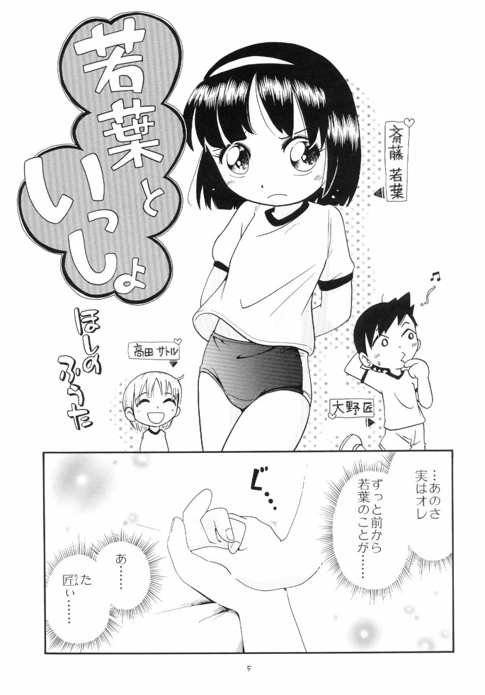 若葉といっしょ 特別編１ - page5