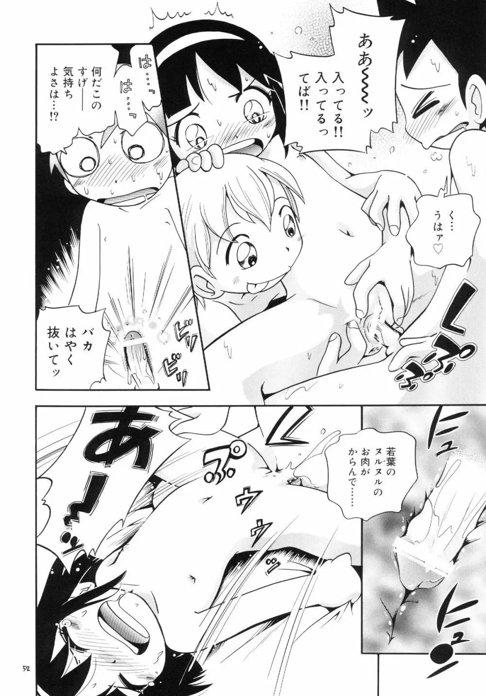 若葉といっしょ 特別編１ - page52