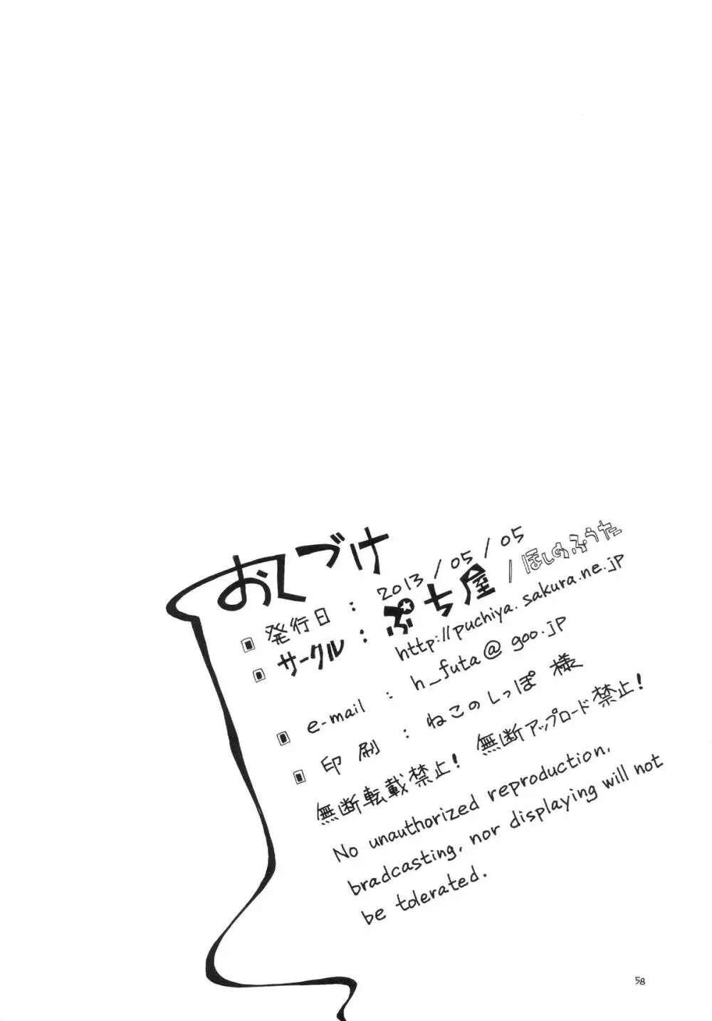 若葉といっしょ 特別編１ - page58