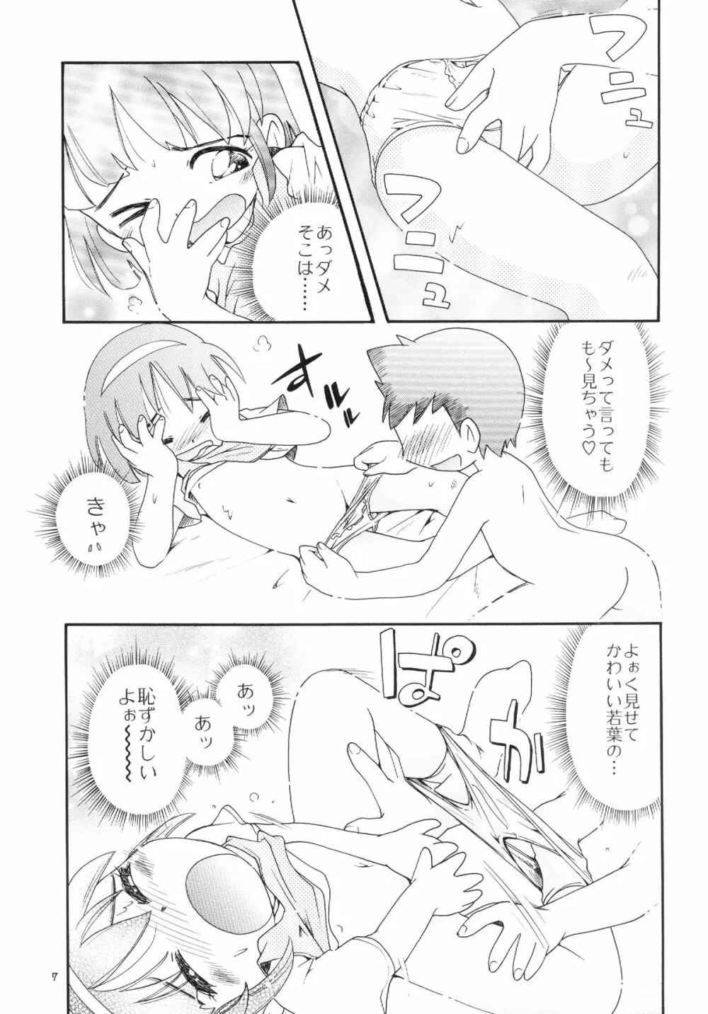 若葉といっしょ 特別編１ - page7