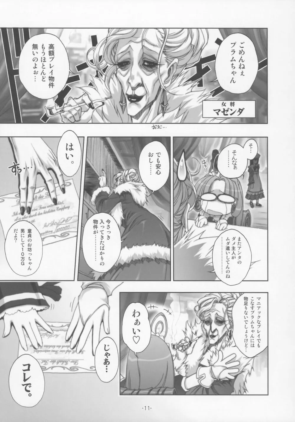 プラムあらもーど「白」 - page10