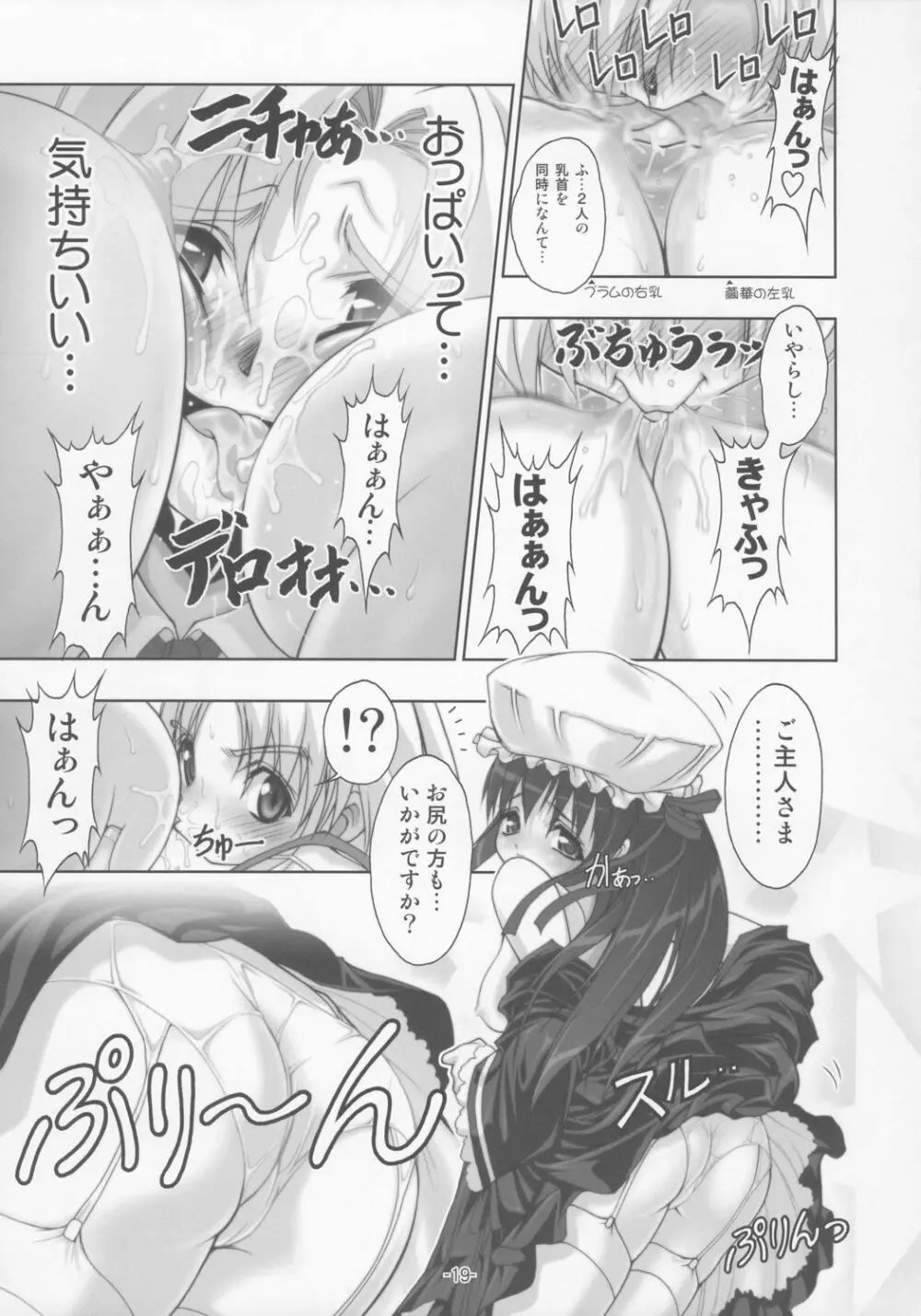 プラムあらもーど「白」 - page18