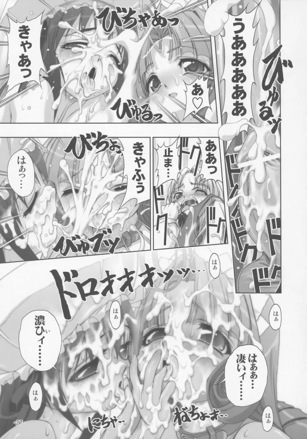 プラムあらもーど「白」 - page26